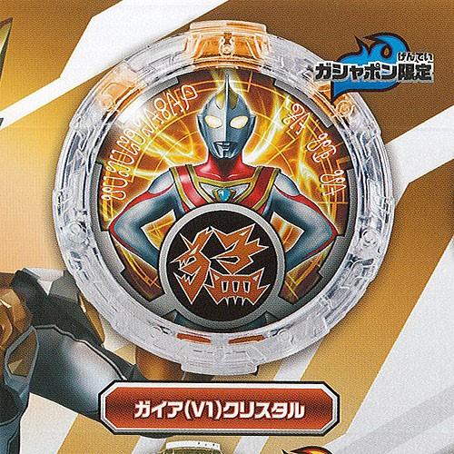 ウルトラマン R/B ガシャポン ルーブクリスタル 06 2：ガイア(V1)クリスタル バンダイ ガ...