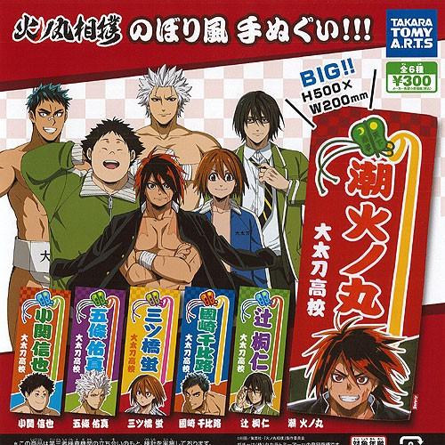 火ノ丸相撲 のぼり風 手ぬぐい 全6種+ディスプレイ台紙セット タカラトミーアーツ ガチャポン ガチ...