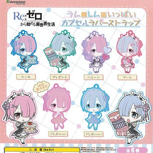Re：ゼロから始める異世界生活 ラムとレムがいっぱい カプセルラバーストラップ 全6種+ディスプレイ...