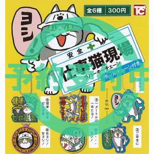 仕事猫現場のおすすめ人気商品一覧 通販 - Yahoo!ショッピング
