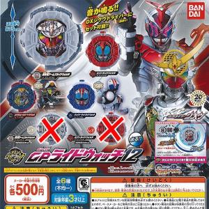 仮面ライダージオウ サウンド ライドウォッチ シリーズ ガシャポン GP ライドウォッチ 12 4種...