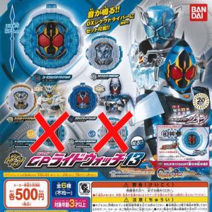 仮面ライダージオウ サウンド ライドウォッチ シリーズ ガシャポン GP ライドウォッチ 13 4種セット バンダイ ガチャポン ガチャガチャ ガシャポン｜yuyou