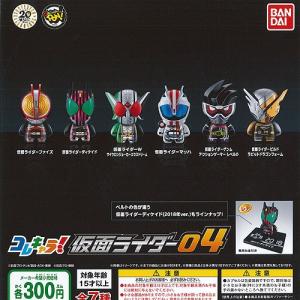 コレキャラ! 仮面ライダー 04 レア入り 全7種セット バンダイ ガチャポン ガチャガチャ ガシャポン｜yuyou