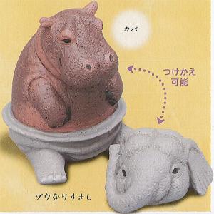 アニマルアトラクション また なりすまし 6：ゾウなりすまし スタンドストーンズ ガチャポン ガチャガチャ ガシャポン