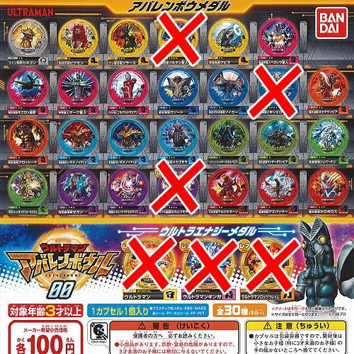 ウルトラマン アバレンボウル 00 24種セット バンダイ ガチャポン ガチャガチャ ガシャポン
