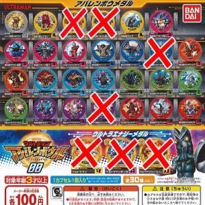 ウルトラマン アバレンボウル 00 / 23種セ...の商品画像