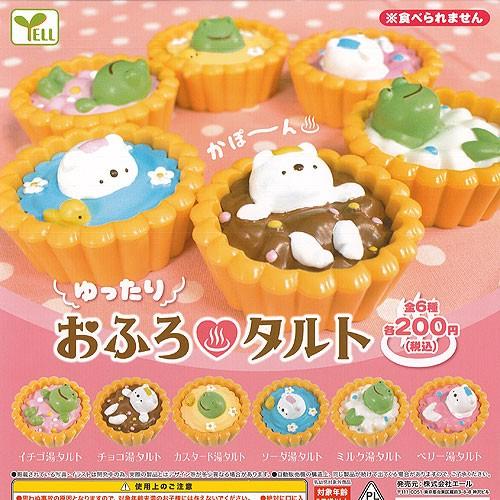 ゆったり おふろ タルト 全6種セット エール ガチャポン ガチャガチャ ガシャポン
