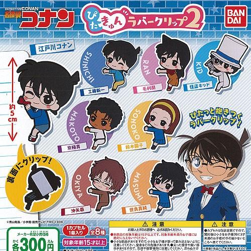 名探偵コナン ぴたきゅん ラバークリップ 2 全8種セット バンダイ ガチャポン ガチャガチャ ガシ...