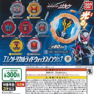 仮面ライダージオウ エレクトリカル ライドウォッチ スイング 03 全8種+ディスプレイ台紙セット バンダイ ガチャポン ガチャガチャ ガシャポン