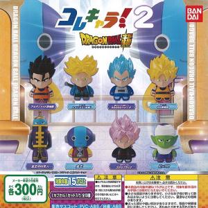 コレキャラ! ドラゴンボール超 2 全8種+ディスプレイ台紙セット バンダイ ガチャポン ガチャガチャ ガシャポン｜yuyou