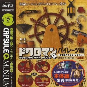 戦え！ドクロマン「骸骨WW2歩兵」 武器編 全7種類中6種+ダブリ1種 海洋堂 - 海洋堂 戦え！ドクロマン「骸骨WW2歩兵」武器編 全7種セット