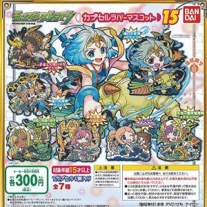 モンスターストライク カプセル ラバー マスコット 15 全7種+ディスプレイ台紙セット バンダイ ガチャポン ガチャガチャ ガシャポン