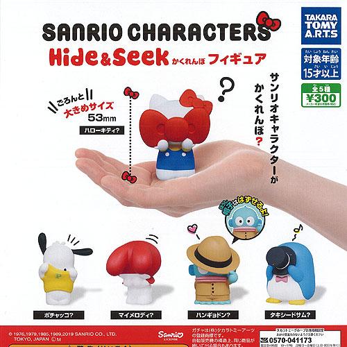 サンリオ キャラクターズ Hide＆Seek かくれんぼ フィギュア 全5種セット タカラトミーアー...