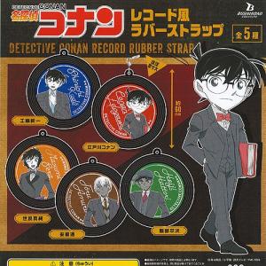 名探偵コナン レコード風 ラバー ストラップ 全5種セット ブシロード ガチャポン ガチャガチャ ガシャポン｜yuyou