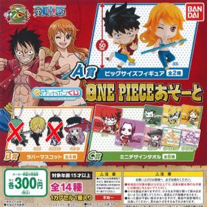 ガシャポンくじ ワンピース あそーと ／ 12種セット バンダイ ONE PIECE ガチャポン ガ...