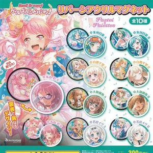 バンドリ ガールズバンドパーティ リバーシ アクリル マグネット Pastel Palettes 全10種セット ブシロード ガチャポン ガチャガチャ ガシャポン