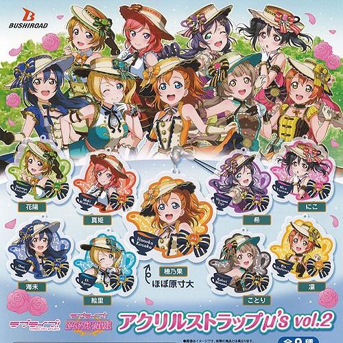 ラブライブ アクリル ストラップ ミューズ vol.2 全9種セット ブシロード ガチャポン ガチャ...