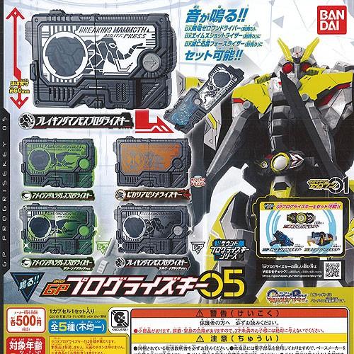 仮面ライダー ゼロワン GP プログライズキー 05 全5種+ディスプレイ台紙セット バンダイ ガチ...