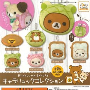リラックマ ベーカリー キャラ リュック コレクション 全6種+ディスプレイ台紙セット システムサービス ガチャポン ガチャガチャ ガシャポン