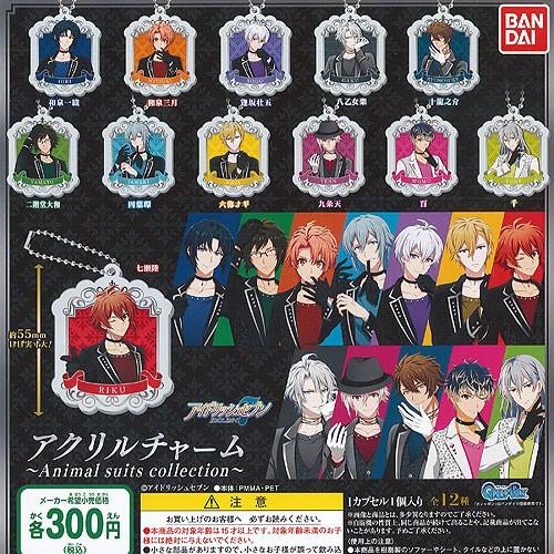 アイドリッシュセブン アクリルチャーム Animal suits collection 全12種セッ...