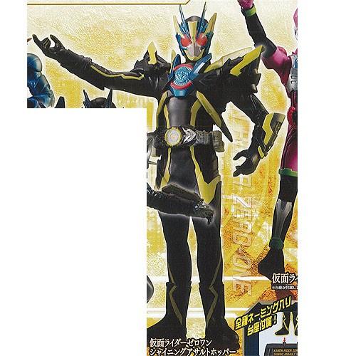 HG 仮面ライダー NEW EDITION Vol.02 1：仮面ライダーゼロワン シャイニングアサ...