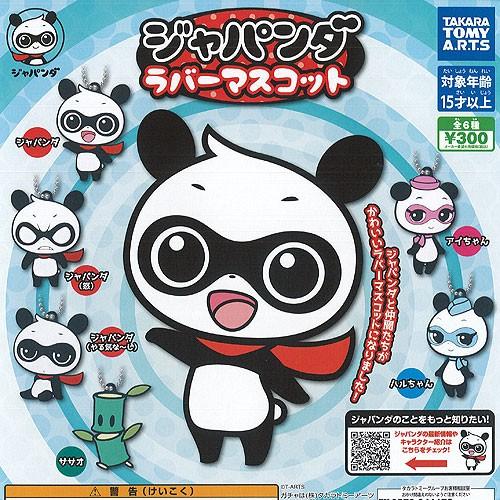 ジャパンダ ラバー マスコット 全6種セット タカラトミーアーツ ガチャポン ガチャガチャ ガシャポ...
