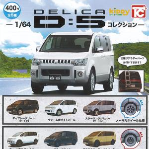 1/64 デリカ D 5 コレクション 全6種セット トイズキャビン ガチャポン ガチャガチャ ガシャポン