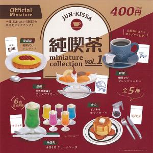 純喫茶 ミニチュア コレクション vol.1 全5種セット ケンエレファント