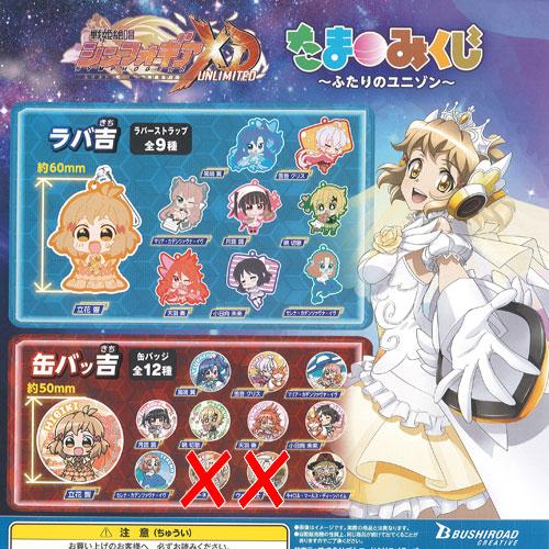 戦姫絶唱 シンフォギア XD UNLIMITED たまみくじ ふたりのユニゾン / 19種セット ブ...