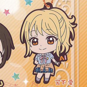 ラブライブ 虹ケ咲学園 スクールアイドル 同好会 カプセル ラバー マスコット 3 5：宮下 愛 バンダイ ガチャポン ガチャガチャ ガシャポン