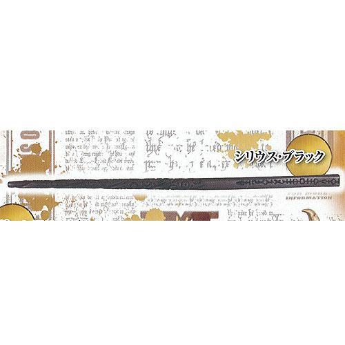 ハリー ポッター 魔法の杖 コレクション ベスト 8：シリウス・ブラック タカラトミーアーツ ガチャ...