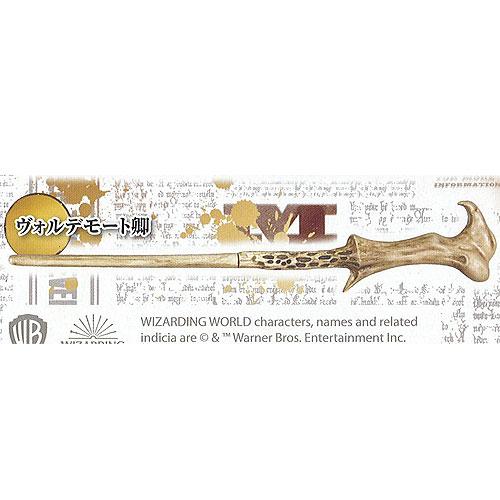 ハリー ポッター 魔法の杖 コレクション ベスト 9：ヴォルデモート卿 タカラトミーアーツ ガチャポ...