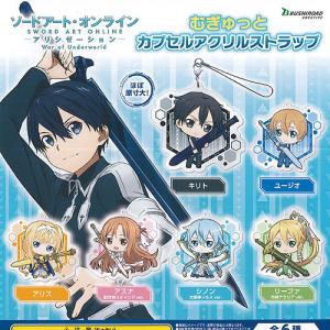 ソードアート オンライン アリシゼーション War Of Underworld むぎゅっとカプセルアクリルストラップ 全6種セット ガチャ ガシャ コンプリート G キッズルーム 通販 Yahoo ショッピング