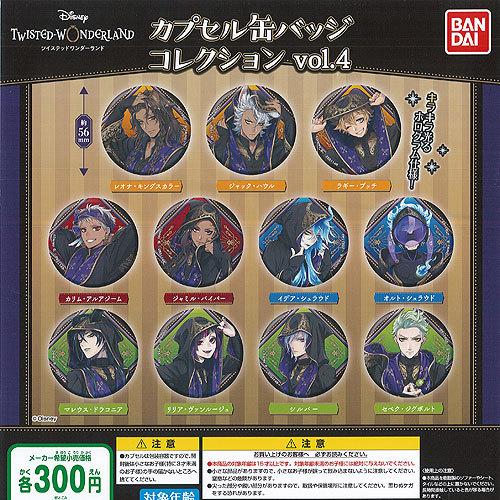 ディズニー ツイステッド ワンダーランド カプセル 缶バッジ コレクション vol.4 全11種+デ...