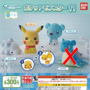 カプキャラ ポケットモンスター 11 / 3種セット バンダイ