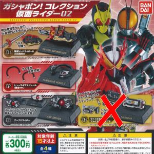 仮面ライダー セイバー ガシャポン コレクション 仮面ライダー 02 / 3種セット バンダイ ガチャポン ガチャガチャ ガシャポン