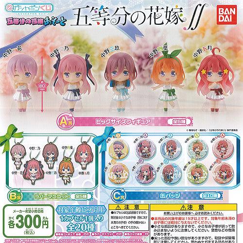 ガシャポンくじ 五等分の花嫁 あそーと 全20種セット バンダイ ガチャポン ガチャガチャ ガシャポ...