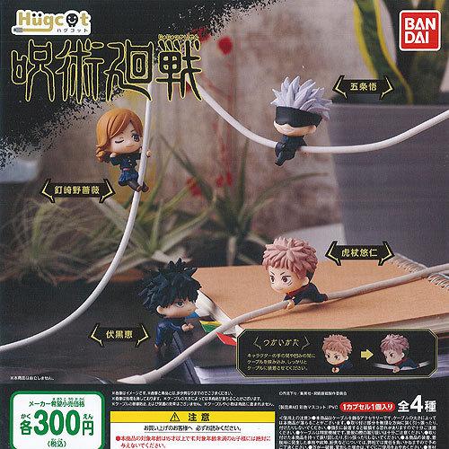 ハグコット 呪術廻戦 全4種セット バンダイ ガチャポン ガチャガチャ ガシャポン