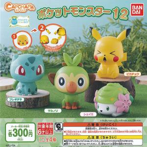 カプキャラ ポケットモンスター12 全4種セット ガチャ ガシャ コンプリート G キッズルーム 通販 Yahoo ショッピング