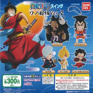 予約 From Tv Animation One Piece スイング ワノ国編 Ver 2 全5種セット 発売予定 21年2月 ガチャ ガシャ コンプリート Gy キッズルーム 通販 Yahoo ショッピング