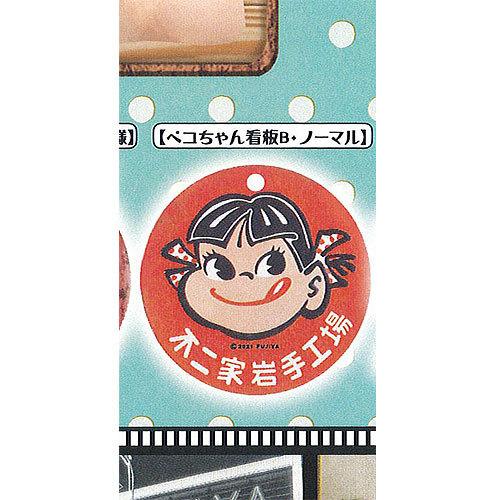 不二家 レトロ ミニ 金属 看板 3：ペコちゃん看板B・ノーマル レインボー ガチャポン ガチャガチ...
