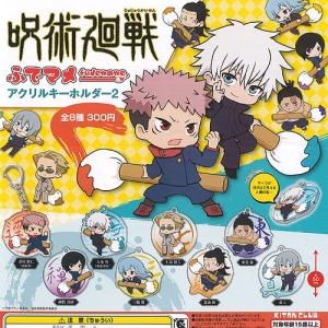 タカラトミーアーツ でふぉラバ！呪術廻戦 キーホルダー 全8種セット