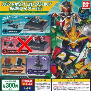 仮面ライダーセイバー ガシャポン コレクション 仮面ライダー 03 / 3種セット バンダイ ガチャポン ガチャガチャ ガシャポン