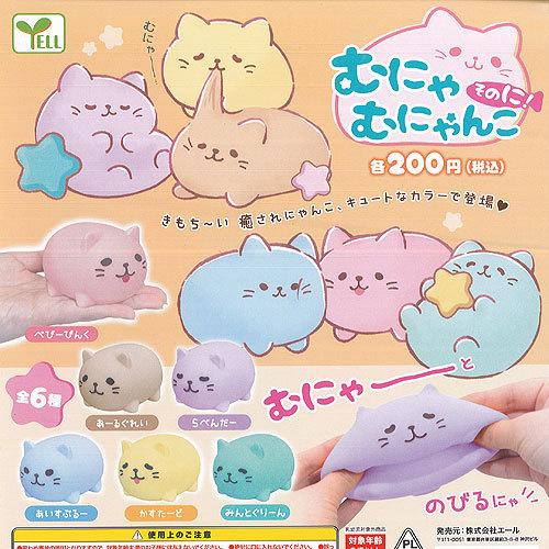 むにゃむにゃんこ そのに 全6種セット エール ガチャポン ガチャガチャ ガシャポン
