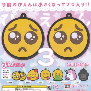 アートユニブテクニカラー ぴえん ラバー マスコット 3 全6種セット いきもん ガチャポン ガチャガチャ ガシャポン