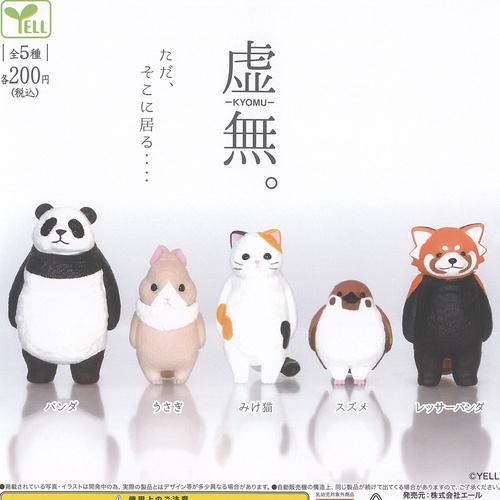 虚無 KYOMU 全5種セット エール ガチャポン ガチャガチャ コンプリート