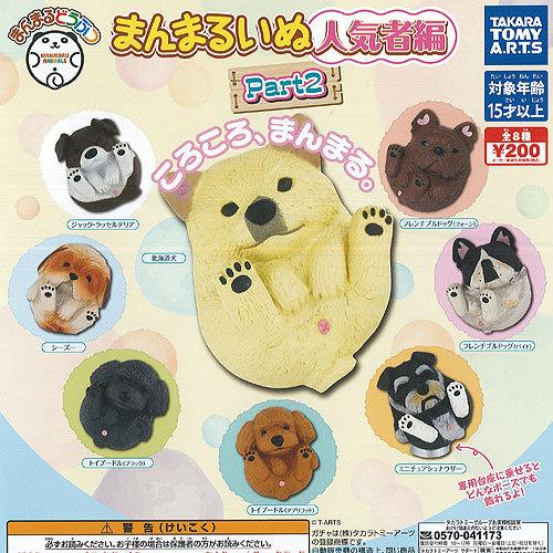 まんまる どうぶつ まんまる いぬ 人気者 編 Part 2 全8種+ディスプレイ台紙セット タカラ...