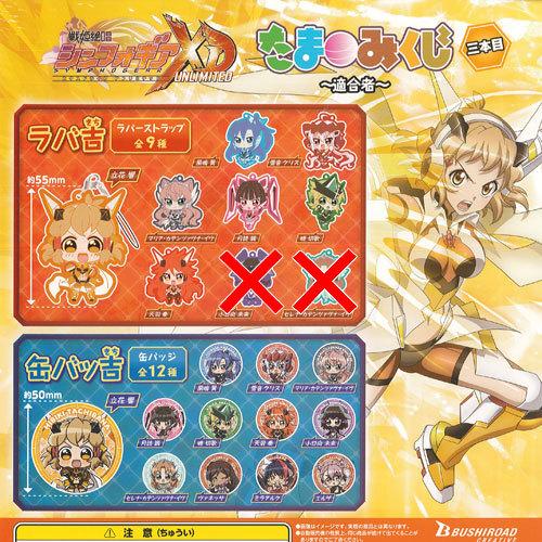 戦姫絶唱シンフォギアXD UNLIMITED たまみくじ 三本目 適合者 / 19種セット ブシロー...