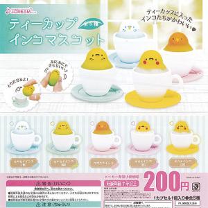 ティーカップ インコ マスコット 全5種セット J.DREAM ガチャポン ガチャガチャ ガシャポン