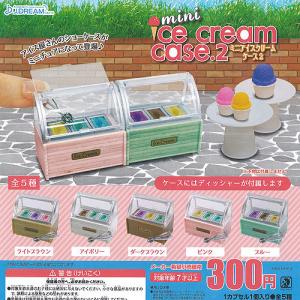 ミニ アイスクリーム ケース 2 全5種セット J.DREAM ガチャポン ガチャガチャ ガシャポン